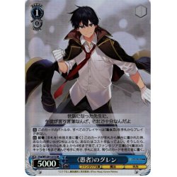 画像1: 【SR仕様(R)】《愚者》のグレン[WS_Fra/W120-121S]