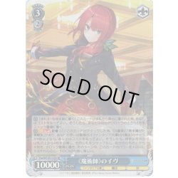 画像1: 【SR仕様(R)】《魔術師》のイヴ[WS_Fra/W120-123S]