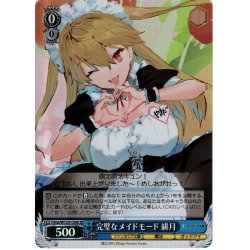 画像1: 【SR仕様(C)】完璧なメイドモード 緋月[WS_Fma/W120-134S]