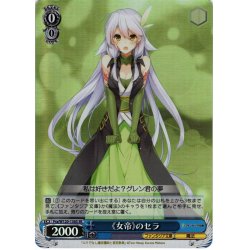 画像1: 【SR仕様(C)】《女帝》のセラ[WS_Fra/W120-136S]