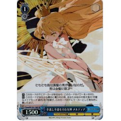 画像1: 【SR仕様(C)】幸運と不運を司る女神 メルディア[WS_Fma/W120-138S]