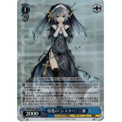 画像1: 【SR仕様(C)】情愛の〈シスター〉 二亜[WS_Fdl/W120-139S]