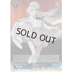 画像1: 【SR仕様(C)】煌灼侯 マキナ[WS_Fma/W120-141S]