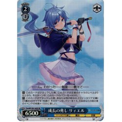 画像1: 【SR仕様(C)】成長の兆し リィエル[WS_Fra/W120-143S]