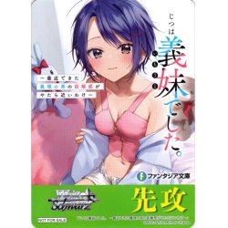 画像1: 先攻マーカー(じつは義妹でした。 〜最近できた義理の弟の距離感がやたら近いわけ〜)[WS_F/W120PR]【3/32】