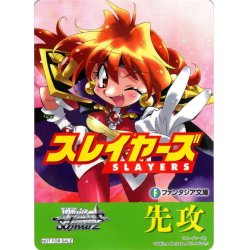 画像1: 先攻マーカー(スレイヤーズ)[WS_F/W120PR]【8/32】