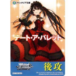 画像1: 後攻マーカー(デート・ア・ライブ フラグメント デート・ア・バレット)[WS_F/W120PR]【10/32】