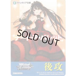 画像1: 後攻マーカー(デート・ア・ライブ フラグメント デート・ア・バレット)[WS_F/W120PR]【10/32】