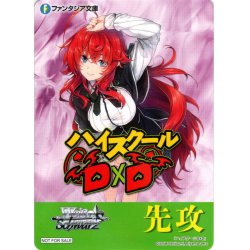 画像1: 先攻マーカー(ハイスクールD×D)[WS_F/W120PR]【11/32】