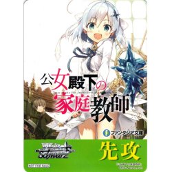 画像1: 先攻マーカー(公女殿下の家庭教師)[WS_F/W120PR]【15/32】