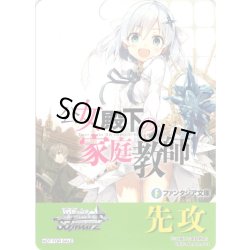 画像1: 先攻マーカー(公女殿下の家庭教師)[WS_F/W120PR]【15/32】