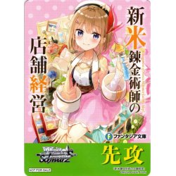 画像1: 先攻マーカー(新米錬金術師の店舗経営)[WS_F/W120PR]【20/32】