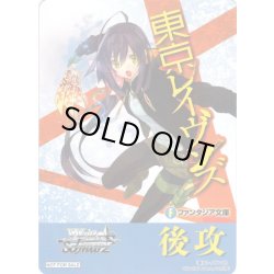画像1: 後攻マーカー(東京レイヴンズ)[WS_F/W120PR]【21/32】