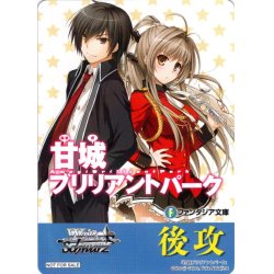 画像1: 後攻マーカー(甘城ブリリアントパーク)[WS_F/W120PR]【22/32】
