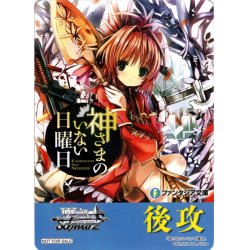 画像1: 後攻マーカー(神さまのいない日曜日)[WS_F/W120PR]【25/32】
