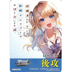 画像1: 後攻マーカー(経験済みなキミと、 経験ゼロなオレが、 お付き合いする話。)[WS_F/W120PR]【26/32】