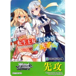 画像1: 先攻マーカー(転生王女と天才令嬢の魔法革命)[WS_F/W120PR]【28/32】