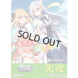 画像1: 先攻マーカー(転生王女と天才令嬢の魔法革命)[WS_F/W120PR]【28/32】