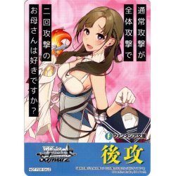 画像1: 後攻マーカー(通常攻撃が全体攻撃で二回攻撃のお母さんは好きですか？)[WS_F/W120PR]【29/32】