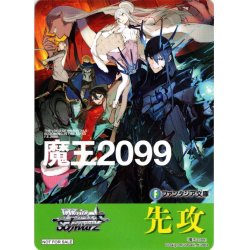 画像1: 先攻マーカー(魔王2099)[WS_F/W120PR]【31/32】