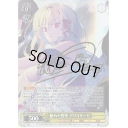 画像1: 【SP仕様(R)】秘めた野望 アリスリーゼ[WS_Fks/W120-005SP]
