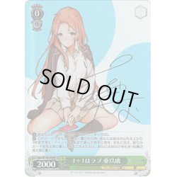 画像1: 【SP仕様(R)】1+1はラブ 亜玖璃[WS_Fgm/W120-046SP]