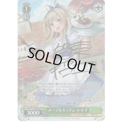 画像1: 【SP仕様(C)】メープルキッチン いすず[WS_Fab/W120-066SP]