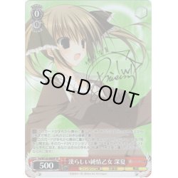 画像1: 【SP仕様(R)】漢らしい純情乙女 深夏[WS_Fsi/W120-080SP]