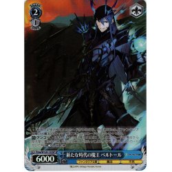 画像1: 【SP仕様(U)】新たな時代の魔王 ベルトール[WS_Fma/W120-133SP]