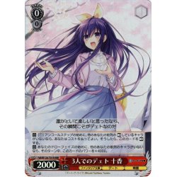 画像1: 【RRR仕様】3人でのデェト 十香[WS_Fdl/W120-T01R]