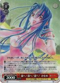 【RRR仕様】前へ！前へ！前へ！ かなめ[WS_Ffp/W120-T02R]