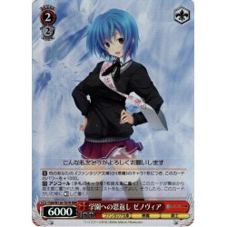 画像1: 【RRR仕様】学園への恩返し ゼノヴィア[WS_Fdd/W120-T07R]