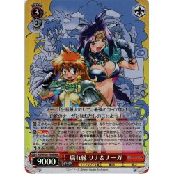 画像1: 【RRR仕様】腐れ縁 リナ＆ナーガ[WS_Fsl/W120-T08R]