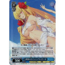 画像1: 【RRR仕様】砂漠のオアシス アリスリーゼ[WS_Fks/W120-T12R]