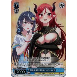画像1: 【RRR仕様】聖様の収益化奪還計画 シュワちゃん＆聖[WS_Fvd/W120-T20R]