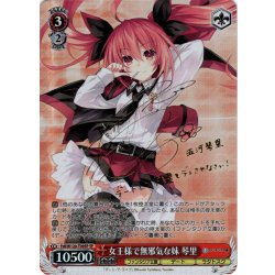 画像1: 【SP仕様】女王様で無邪気な妹 琴里[WS_Fdl/W120-T09SP]