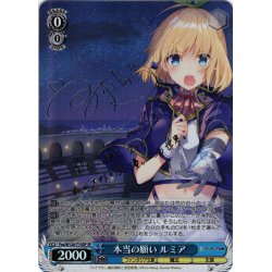 画像1: 【SP仕様】本当の願い ルミア[WS_Fra/W120-T15SP]