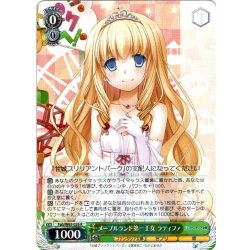 画像1: メープルランド第一王女 ラティファ[WS_Fab/W65-026R]