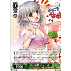 画像1: 水の妖精 ミュース[WS_Fab/W65-029U]