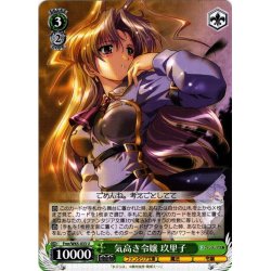 画像1: 気高き令嬢 玖里子[WS_Fmr/W65-033U]