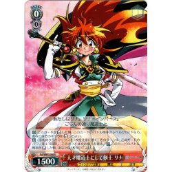 画像1: 天才魔道士にして剣士 リナ[WS_Fsl/W65-046R]