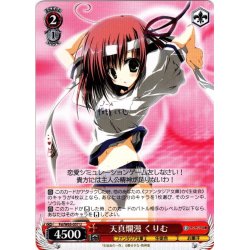 画像1: 天真爛漫 くりむ[WS_Fsi/W65-057U]