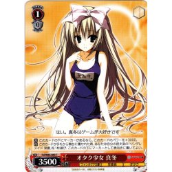 画像1: オタク少女 真冬[WS_Fsi/W65-063C]