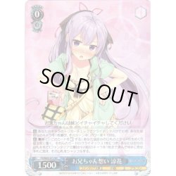 画像1: お兄ちゃん想い 涼花[WS_Fii/W65-072RR]