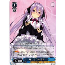 画像1: 恥じらう妹 涼花[WS_Fii/W65-087U]
