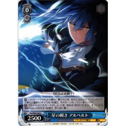 画像1: 星の瞬き アルベルト[WS_Fra/W65-092C]