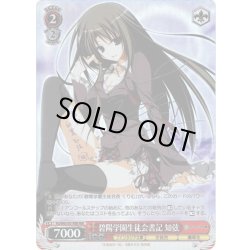 画像1: 【2024年再販版(銀箔サイン入り)】【FBR仕様(R)】碧陽学園生徒会書記 知弦[WS_Fsi/W65-051FBR]