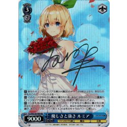 画像1: 【2024年再販版(銀箔サイン入り)】【FBR仕様(R)】優しさと強さ ルミア[WS_Fra/W65-081FBR]