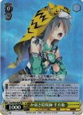【SR仕様(R)】か弱き陰陽師 半兵衛[WS_Foy/W65-004S]