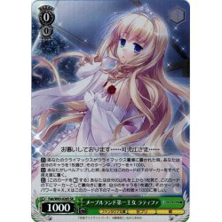 画像1: 【SR仕様(R)】メープルランド第一王女 ラティファ[WS_Fab/W65-026S]